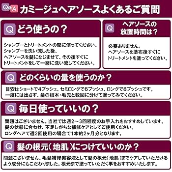 Amazon | カミージュヘアソース【高濃度ヘマチン×ケラチン配合